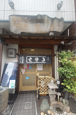 Kadoya 사진 2
