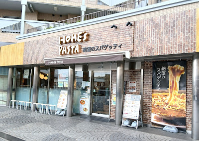 ホームズパスタ 成増アクト店 사진 3