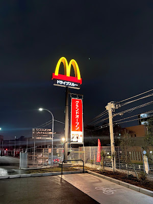 McDonald's 사진 5
