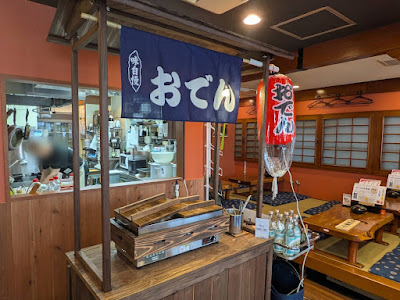 魚友3号店～おでんと惣菜のお店～ 赤羽店 사진 4