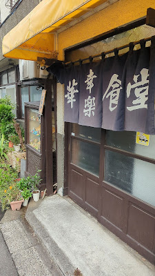 幸楽 사진 3
