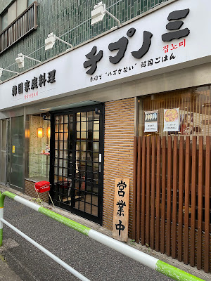 チプノミ 赤羽駅前店 사진 3