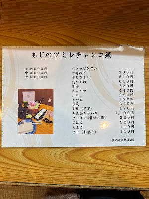 チャンコ西新井なが田 사진 4