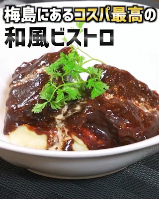 Wafu Teppan Bistro 64 (Rokuyon) 사진 3