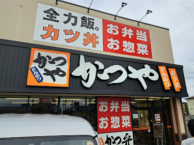 가쓰야 아다치 히토쓰야점 사진 3