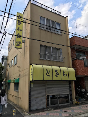 ときわ食堂 사진 2