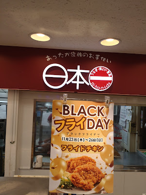 Nihonichitokyusutoakanamachiten 사진 3