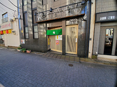 Momotaro Sushi 사진 4