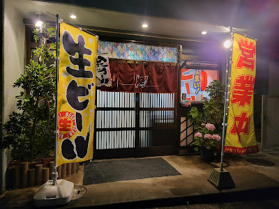 ちょい呑み処 美豚 사진 4