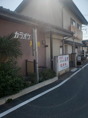 カラオケ居酒屋 美樹 사진 2