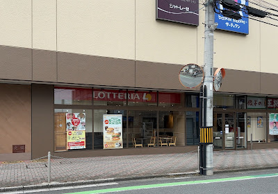 ZETTERIA Ito Yokado Wakō Shop 사진 5