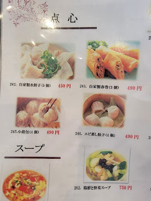 露華 ロカ 中国料理 사진 3