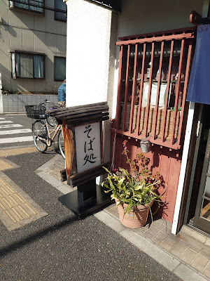 そば処 権八 사진 5