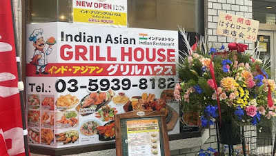 Indian Restaurant Grill House 사진 3