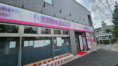 Wato Chinese Restaurant 사진 2