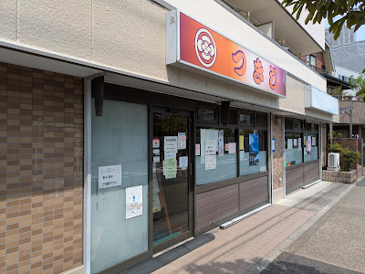 つきじ 島根店 사진 3