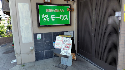 はりきりモーリス 사진 3