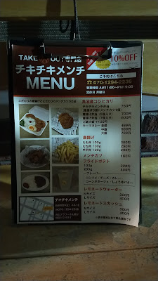 チキチキメンチ 사진 3