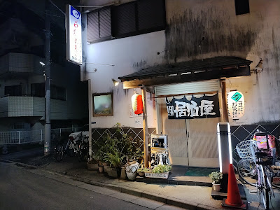 飲み処あおき 사진 2