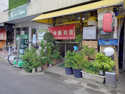 中華料理 山来軒 사진 3