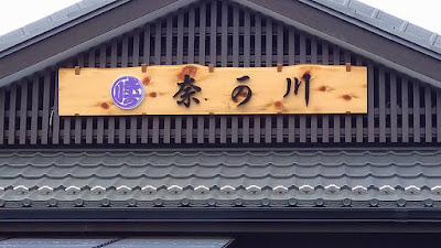 Nakagawa 사진 3