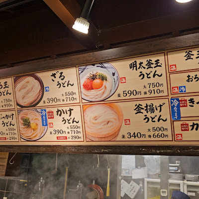 Marugame Seimen LaLa garden Kawaguchi 사진 2