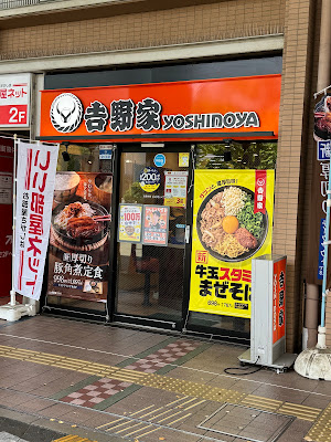 Yoshinoya 사진 5