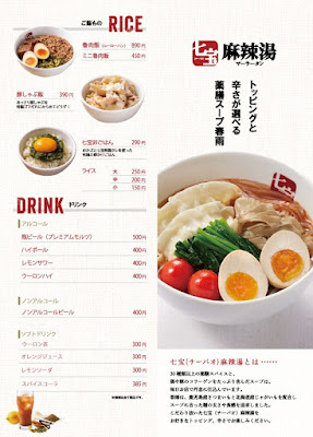 七宝麻辣湯（チーパオマーラータン） 川口樹モールプラザ店 사진 4