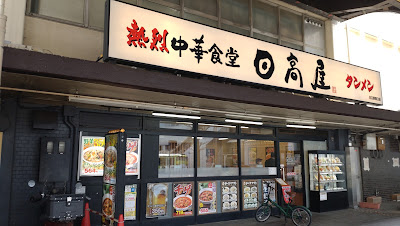 Hidakaya 사진 3