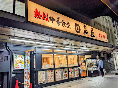 Hidakaya 사진 5