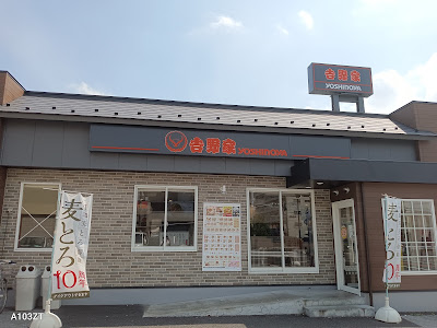 Yoshinoya 사진 5