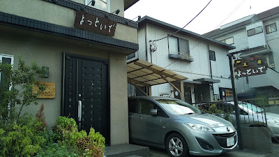 よっといで 사진 5