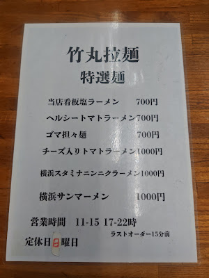 竹丸拉麺 사진 4