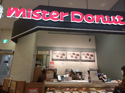 Mister Donut 사진 3