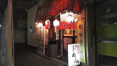 串焼き めぐとん 사진 4