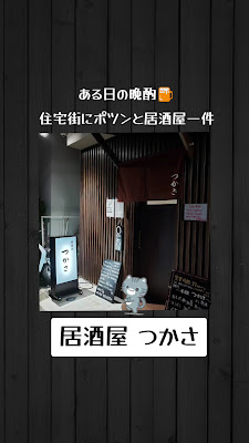 居酒屋 つかさ（西川口 東口） 사진 2