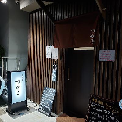 居酒屋 つかさ（西川口 東口） 사진 4