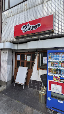 居酒屋うしわか 사진 5