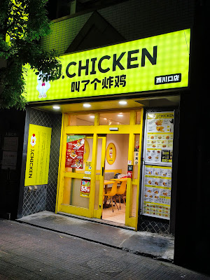 J.CHICKEN 西川口店 사진 2