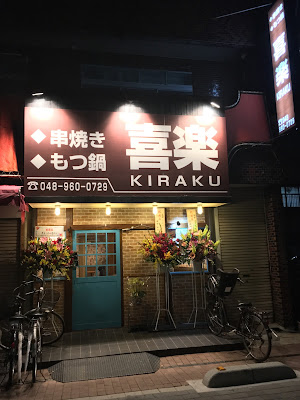 Kiraku 사진 2