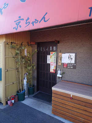 京ちゃん 사진 4