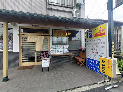 季節料理 たかはし 사진 3