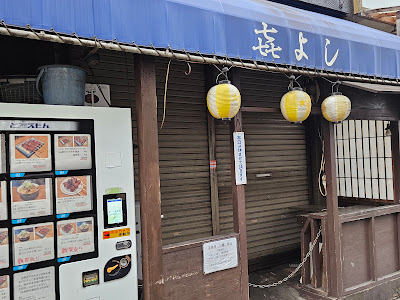 㐂よし 사진 5
