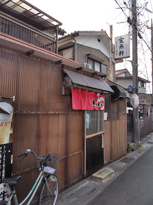 Horaiken 사진 3