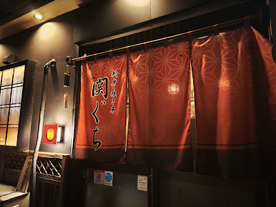 関ぐち 사진 5