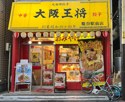 Osaka Ohsho Kojia Ekimae branch 사진 5