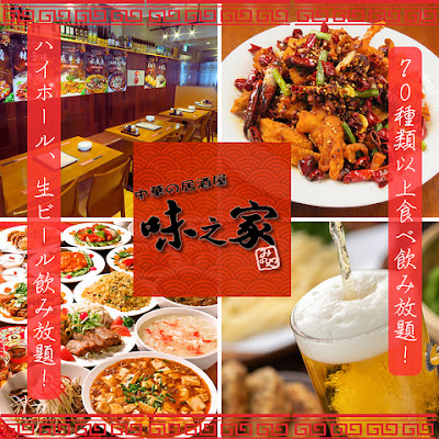 絶品70種類以上食べ飲み放題！ 中華の居酒屋 味之家 蒲田店 사진 4