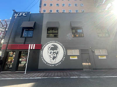 KFC Kamata east gate 사진 3