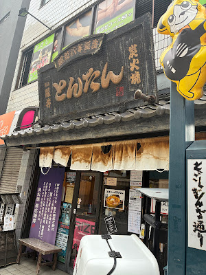 Tontan 사진 3