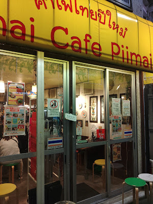 Thai Cafe Piimai 사진 3